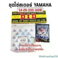 ราคา Motorcycle รถ มอเตอร์ไซค์ เหล็ก Winthropshop258 ใช้งานได้ โซ่สเตอร์YAMAHA Y100/Bell100/Mate100/Bell-R/Mate111/Spark/X-1/Fresh/Alfa/RXS/RX100/RXK/RXK/RXZ/VR/TZR/Tiara พระอาทิตยแท้ (1731312633492310137)