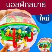 ราคา บอลฝึกสมาธิ ขนาดใหญ่ Magical Intellect Ball VR-923A (1731402518822814738)