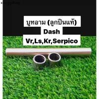 ราคา บูทสวิงค์อาร์ม (เกรดแท้) บูชอาร์ม ลูกปืน dash kr ls vr serpico (1731419062370469618)