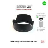 ราคา เลนส์ฮูด Nikon HB-32 Lens Hood for 18-140mm 18-135mm 18-105mm VR ของแท้100% Original ตรงรุ่น คุณภาพชัวร์ Used มือสอง ขายดีประจำเดือนนี้ (1731636441738347639)