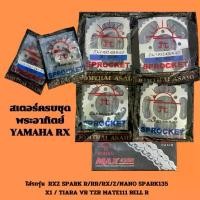ราคา สเตอร์ครบชุดพระอาทิตย์ YAMAHA RX เบอร์ 428 ใส่รถรุ่น RXZ SPARK R/RR/RX/Z/NANO SPARK135 X1 TIARA VR TZR MATE111 BELL R Motorcycle มอเตอร์ไซค์ (1731270592897321838)
