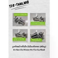 ราคา บูทล้อหน้ากลึงมือ KR/VR/LS/Dahs/Zx/Ser/Victor/Tzr มอเตอร์ไซค์ Motorcycle อลูมิเนียม 125 แต่ง สวย เบาะ (1731122780725610548)