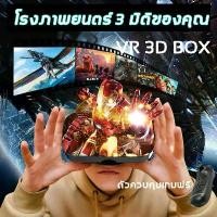 ราคา [COD] ดื่มด่ำกับประสบการณ์ แว่นVR 3D แว่นตาเสมือนจริง เล่นเกมส์ แว่นตาดูหนัง แว่นดูหนัง แว่นตาสามมิต (1732099021363907228)
