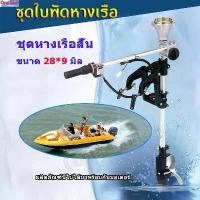 ราคา 【eBoutiqueshop】โปรโมชั่น หางเรือ ชุดหางเรือสั้น ต่อเครื่องตัดหญ้า ขนาด 28*9 มิล ราคาถูก เครื่องตัดหญ้าไฟฟ้า เครื่องตัดหญ้าไร้สาย เครื่องตัดหญ้า4 จังหวะ เครื่องตัดหญ้า (1731663596041963675)