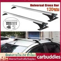ราคา (จัดส่งภายใน 24 ชั่วโมง)ขาจับหลังคา+คานชุดคิตแร็คหลังคาสำหรับรถเก๋งรถกระบะ4ประตูรถทั่วไปที่ไม่มีราวแร็คหลังคา 【โปรโมชั่น】 (1731675917119554957)