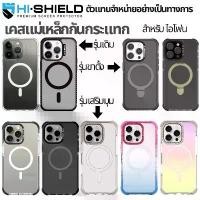 ราคา Hishield เคสแม่เหล็กกันกระแทก For iPhone 16 / 15 / 14 / 13 / 12 / Pro Max / Pro / Plus / GG4U 【โปรโมชั่น】 (1731378087301907562)