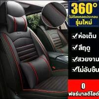 ราคา หุ้มเบาะรถยนต์ ชุดหุ้มเบาะรถยนต์ ที่หุ้มเบาะรถยนต์ ผ้าหุ้มเบาะรถยนต์ เบาะรถยนต์ เบาะหนังหุ้ม รถยนต์ ผ้าคลุมเบาะรถยนต์ 【โปรโมชั่น】 (1731710550327264837)