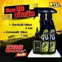 ราคา โปรโมชั่น 3 ชิ้น ล้างโซ่ 2 หยอดโซ่ 1 วันนี้มีโปรโม โปร RYU products น้ำยาล้างโซ่จักรยาน น้ำยาหยอดโซ่ น้ำยาเคลือ (1731815795691455648)