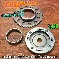 ราคา คลัทช์สตาร์ท เฟืองสตาร์ท พร้อมลูกปืน mio fino nouvo วันเวย์สตาร์ทมีโอ เกรดเดิมโรงงาน ชุดใหญ่พร้อมประกอบ ไฟท้าย คลีน ไฟเลี้ยว แฟลช 125 led (1731758184840201521)