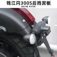 ราคา แฟลช 300S, QJ300-12, ชิ้นเสริม, กันชนหลังยาว, แผ่นกั้นน้ำด้านหลัง, กาบบันได, ไม่สูญเสีย, อุปกรณ์เสริมบนแบบตรง (1730579043708996335)