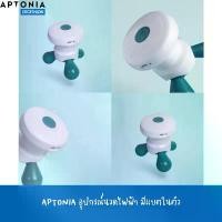 ราคา APTONIA เครื่องนวด อุปกรณ์นวดไฟฟ้าเป็นมือถือ มีแบตในตัว ไม่ใช้ถ่าน อุปกรณ์นวดขนาดเล็ก พกพาไปได้ทุกที่ กะทัดรัด (1731687840861554480)