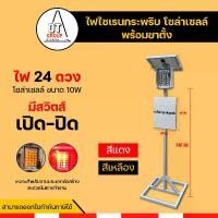 ราคา ไฟไซเรนกระพริบ โซล่าเซลล์ พร้อมขาตั้ง ไฟไซเรนสีเหลือง/สีแดง (1731652255285019684)