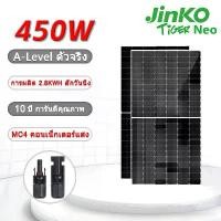 ราคา ซีโอดี แผงโซลาร์เซลล์จินโกะ 450W แผงโซล่าเซลล์ Monocrystalline แผงพลังงานแสงอาทิตย์ [พลังงานเต็ม] โซล่าเซลล์ แผง，สร้าง 2.8KWh วันหนึ่ง สปอตสินค้า ขาย สไตล์การระเบิด ยึดรูปแบบเดีย (1732059496963148752)