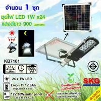 ราคา ชุดหลอดไฟ LED ภายนอก โซล่าเซลล์ 1W x24 900Lm รุ่น KB7101 (สีเงิน) 1ชุด , ไฟโซล่าเซล โคมไฟโซล่าเซล โซล่าเซลล์บ้าน ไฟโซล่าเซลล์ SKG (1729587707115374822)