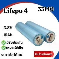 ราคา Lifepo4 33140 15Ah 3.2v เกรดA แบตเตอรี่ลิเธียมฟอตเฟส ใช้กับ รถไฟฟ้า โซล่าเซลล์ diy สินค้าพร้อมส่งในไทย (1731387625501001304)
