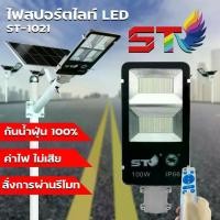 ราคา ไฟโซล่าเซล Solar Light LED โซล่าเซลล์ สปอตไลท์โซล่า หลอดไฟโซล่าเซล 100W 200W (1729515674471271162)