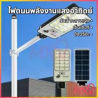 ราคา ไฟถนนโซล่าเซลล์ โคมไฟถนน โซล่าเซลล์ Solar Light ไฟพลังงานแสงอาทิตย์ ไฟแสงอาทิตย์ ไฟถนนรีโมทคอนโทรล พร้อมส่ง (1730648711593166884)