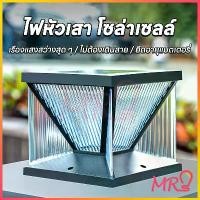 ราคา ไฟหัวเสา โซล่าเซลล์ โคมไฟหัวเสาโซล่าเซลล์ (1730139713888290852)