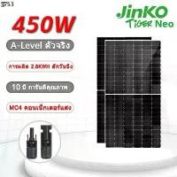ราคา เยี่ยมไปเลยส่งฟรี แผงโซลาร์เซลล์จินโกะ 450W แผงโซล่าเซลล์ Monocrystalline แผงพลังงานแสงอาทิตย์ [พลังงานเต็ม] โซล่าเซลล์ แผง，สร้าง 2.8KWh วันหนึ่ง (1732208131607202675)