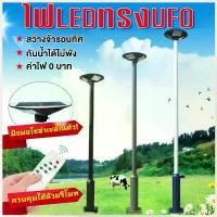 ราคา Lingengxin'Shop แบบพกพา ไฟโซล่าเซล ไฟโซล่าเซลล์ UFO โคมไฟโซล่าเซล Solar Light หลอดไฟโซล่าเซล โซล่าเซลล์ ไฟโซล่าเซลสนาม ไฟโซล่าเซลถนน เสาไฟโซล่าเซล แสงสีขาว 1000W 4000W 5000W 6000W 8000W 9000W (1730423