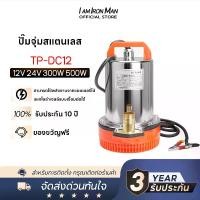 ราคา ปั๊มแช่ ไดโว่ 1 นิ้ว 12V 300W/24V 500W ปั๊มจุ่ม ปั๊มโซล่าเซลล์ ปั๊มน้ำ ปั๊มโซล่า โซล่าเซลล์ (1732144689966582609)