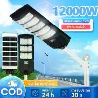 ราคา 【ซื้อ 1 แถม 1】12000W Solar Light ไฟถนนโซล่าเซลล์ โซล่าเซลล์ ไฟโซล่าเซลล์ ไฟสปอตไลท์ ไฟLED โคมไฟถนน โคมไฟโซล่าเซลล์ พร้อมส่ง (1731586991736522214)