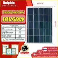 ราคา แผงโซล่าเซลล์ 18V50W solar panel กันน้ำ Single crystal/Polycrystalline กันน้ำ มีการรับประกัน ไฟโซล่าเซลสนาม โซล่าเซลล์ แผง พลังงานแสงอาทิตย์ (1729781315965651739)