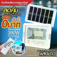 ราคา โคมไฟโซล่าเซลล์ ไฟโซล่าเซลล์ PAE4390 Solar Light 390W สปอร์ตไลท์ ไฟLED ไฟเซ็นเซอร์ โคมไฟถนน โซล่าเซลล์ ตั้งเวลาเปิด ปิดได้ มีรีโมท (1729765461832338038)