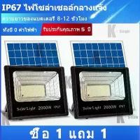 ราคา โคมไฟโซลาเซลล์ ไฟโซล่าเซลล์ 100w 300w 500w 800w 1000w 2000w -8000w solar light โซล่าเซลล์ แผง โซล่าเซลล์ ไฟโซล่าเซล ไฟโซล่าเซล12000wแท้ ไฟภายนอกอาคาร ไฟสปอร์ตไ (1730522013158377537)