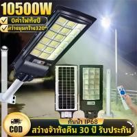 ราคา 【ซื้อ1แถม1ค่ะ】ไฟถนนโซล่าเซลล์ ไฟโซล่าเซลล์ ไฟโซล่าเซล 10500W สว่างจ้ามุมกว้างสามด้าน ควบคุมแสงอัจฉริยะ มีขาตั้งและรีโมท ไฟถนนโซล่าเซล โคมไฟโซลาเซลล์ โซล่าเซลล์ ไฟถนนนโซล่าเซล โคม (1730368252369996005)