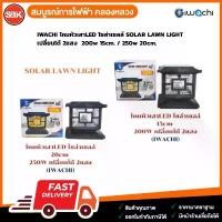 ราคา IWACHI โคมหัวเสาLED โซล่าเซลล์ SOLAR LAWN LIGHTเปลี่ยนได้ 2แสง 200w 15cm. / 250w 20cm. สินค้าดี (1731722482232951938)