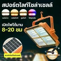 ราคา ไฟสปอร์ตไลท์แบบพกพา ชาร์จมือถือได้ 500W/800W แสงขาว,วอร์ม,คูลไวท์,ไฟฉุกเฉิน สปอร์ตไลท์ โซล่าเซลล์ (1731778564964714193)