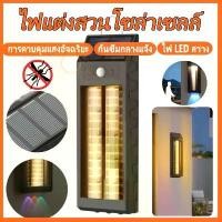 ราคา ✨ sensor light รุ่นใหม่ล่าสุด ไฟติดผนัง LED โซล่าเซลล์ ตรวจจับการเคลื่อนไหว ไฟติดผนัง LED พลังงานแสงอาทิตย์ แบตทน (1731456740389062160)