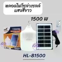 ราคา หลอดไฟโซล่าเซลล์ หลอดไฟ LED โซล่าเซลล์ หลอดไฟพลังงานแสงอาทิตย์ หลอดไฟพร้อมแผงโซล่าเซลล์ (1729786726563679082)