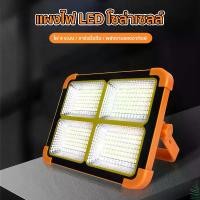 ราคา ไฟสปอร์ตไลท์พกพา ไฟฉายฉุกเฉิน โซล่าเซลล์ โคมไฟ ใช้งานได้ 4 แบบ ชาร์จ USB ชาร์จแบตมือถือ ตัวเครื่องกันน้ำ (1729666341039278517)