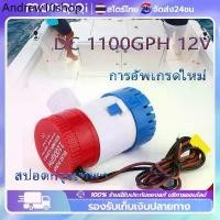 ราคา ♕ ♥ปั๊มจุ่มรุ่นพิเศษ น้ำท้องเรือ DC 1100GPH 12V 24V Daiwo ปั๊มจุ่ม Daiwo Aluminum ปั๊มน้ำ โซล่าเซลล์❣ (1731836309309656013)