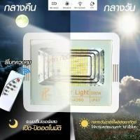 ราคา PAE4390 โคมไฟโซล่าเซลล์ Solar Light 390W สปอร์ตไลท์ ไฟLED ไฟเซ็นเซอร์ โคมไฟถนน โซล่าเซลล์ ตั้งเวลาเปิด ปิดได้ มีรีโมท (1729765459125635293)
