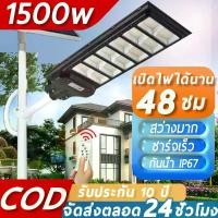 ราคา 【รับประกัน 10 ปี】 ไฟโซล่าเซลล์ ไฟโซล่าเซล1500wแท้ ไฟถนนโซล่าเซลล์ ไฟแสงอาทิตย์ โซล่าเซลล์ ไฟสปอร์ตไลท์ ไฟโซล่าเซล โคมไฟโซล่าเซลล์ สปอตไลท์โซล่า ไฟถนน LED ไฟโซล่าเซลสนาม โซล่าเซล (1729816061999417803)