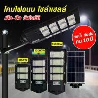 ราคา [ซื้อ 1 แถม 1]โซล่าเซลล์ ไฟถนน Solar Light ไฟโซล่าเซลล์ โคมไฟถนน ไฟถนนโซล่าเซลล์ ระบบเซนเซอร์ ส่งสว่างได้24ชั่วโมง ไฟภายนอกอาค Solar Street Light (1731586110969775590)