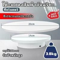 ราคา 【รับประกัน 1 ปี】แท่นโชว์สินค้า แท่นหมุน 360 องศา โซล่าเซลล์ แท่นหมุนโชว์นาฬิกา แท่นหมุนโชว์เครื่องประดับ แท่นหมุนโชว์โมเดลฐานวางหมุนได้ แท่นโชว์ไฟฟ้า ฐานวางสินค้า (1730325959623084833)