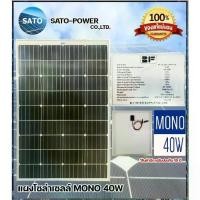 ราคา แผงโซล่าเซลล์ รุ่น 40 วัตต์ MONO | แผงพลังงานแสงอาทิตย์ โซล่าเซลล์ | Solar Cell Panel MONO ขนาด 40W แผงโซล่าเซลล์ (1729987332129655339)