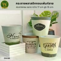 ราคา กระถางพลาสติกกลม เพ้นท์ลาย ขนาด กว้าง 17 cm สูง 15 cm สินค้าพร้อมส่งจากไทย (1731447143972046073)