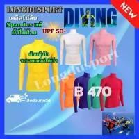 ราคา [ใส่โค้ด OCTWOW90 ลด 90.-] เสื้อรัดกล้ามเนื้อแขนยาว คอเต่า(คอตั้ง)กันUV สำหรับกีฬา วิ่ง ฟุตบอล ดำน้ำ (1731329392217785792)