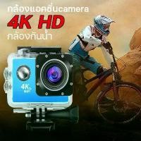 ราคา ขายดีสุดกล้องติดหมวก ถ่ายใต้น้ำ กล้อง Action Camera 4K WiFi กล้องติดหมวกกันน็อค กล้องแอ็คชั่นเเคม พร้อมเคสกันน้ำโกโปร4k กล้องกันน้ำ กันน้ำ 30เมตร ดำน้ำ กันน้ำ กันสั่น มั่นคง กล้องกลางแจ้ง (17296244268