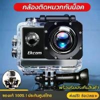 ราคา กล้องติดหมวกW7กล้องมินิ ถ่ายใต้น้ำ ขับเดินทาง ดำน้ำ กันน้ำ กันสั่น มั่นคง Camera ถ่ายรูป (1731498969014635370)