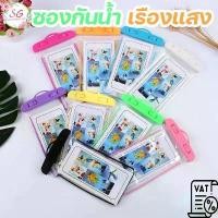 ราคา COD (M973) ซองใส่โทรศัพท์มือถือ PVC แบบใส เรืองแสง กันน้ํา สําหรับว่ายน้ํา ดำน้ำ เล่นน้ำสงกรานต์ (1732157325899106716)