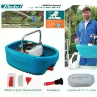ราคา KANTO เรือปั๊มน้ำ เครื่องยนต์ รุ่น KT-LION-BOAT (4HP) เครื่องยนต์ 2 จังหวะ 49.4CC เรือรดน้ำ เรือ เรือปั๊มน้ำ (สีฟ้า) (1729979835232455045)