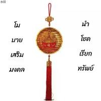 ราคา พร้อมส่ง โมบายเพิ่มความเฮง ปลา+เรือ โมบายตรุษจีน โมบายมงคล โมบายเรียกทรัพย์ โมบายโชคดี (1731389066994877487)