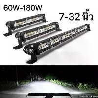 ราคา FlavorfulForestshop หลอดไฟ Led ตัวบาง 12V-60 V 7-32 นิ้ว สําหรับรถ Atv เรือ รถแทรกเตอร์ 60W-180W (1732299152034072923)