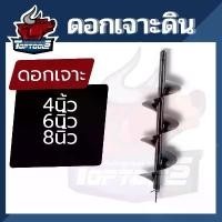 ราคา ดอกเจาะดิน ขุดดิน เครื่องเจาะดิน ดอกเครื่องขุดหลุม ดอกเครื่องเจาะหลุม ขนาด 4 ,6 , 8 นิ้ว พร้อมส่ง ปะแจ มือช่าง อุปกรณ์ เลี่ยม พระ คีม ตัด ลวด ล็อค (1731785434206274865)